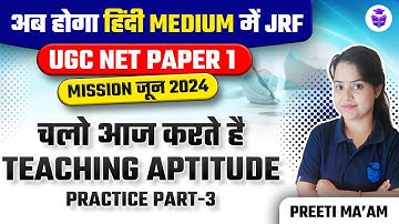 UGC NET Paper 1 Teaching Aptitude | Practice Session | Preeti Mam | UGC NET June 2024 JRFAdda