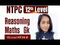 Class 12th &amp; Graduate Railway NTPC 2026 Very Important Class / Reasoning / Maths /Gk #rrbntpc  