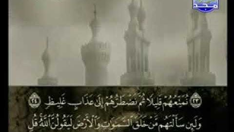 031 سورة لقمان كاملة الشيخ علي الحذيفي