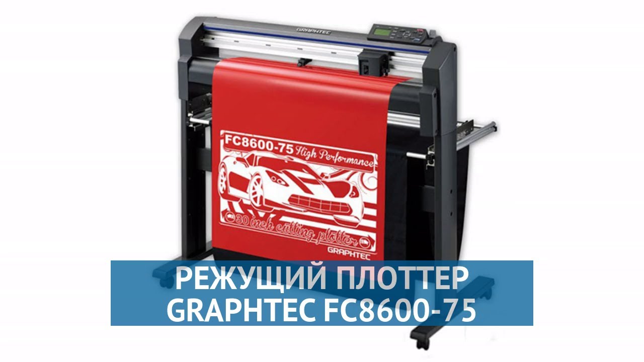 Режущий плоттер Graphtec FC8600-75