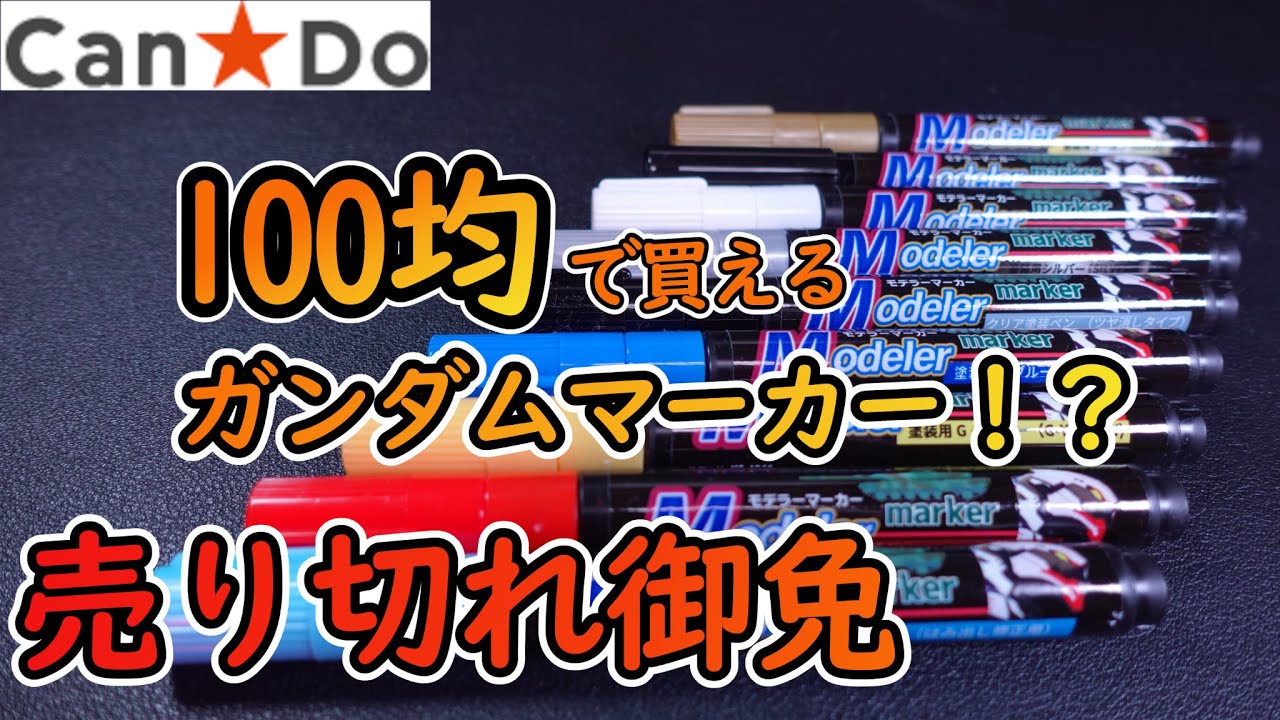100 Yen Shop] You can buy Gundam markers for just 100 yen each