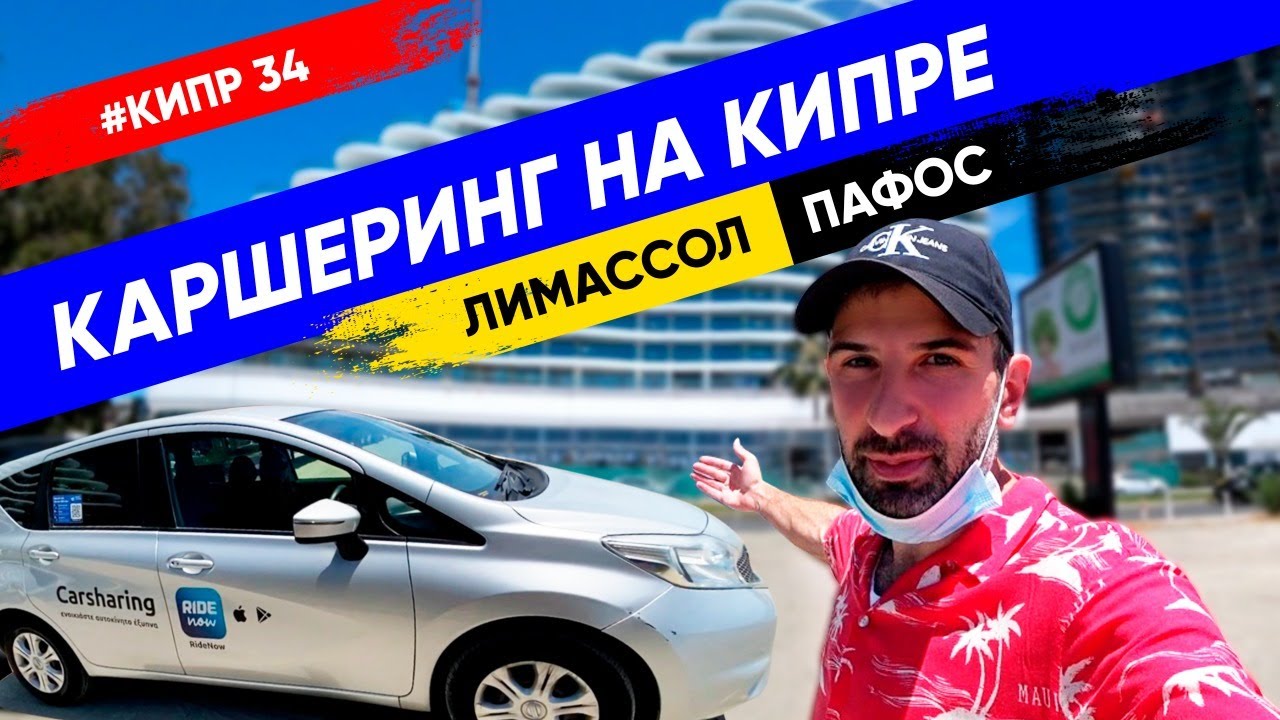Аренда авто пафос