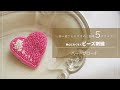 ビーズ刺繍ブローチ|簡単ハンドメイド|ハートのブローチ♡|無心でちくちく