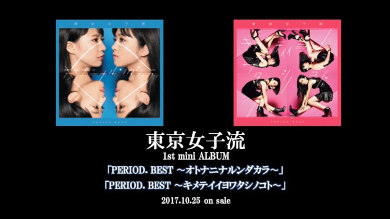 Youtube 東京女子流 Tokyo Girls Style オフィシャルサイト Youtube 東京女子流 Tokyo Girls Style オフィシャルサイト