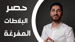 Benaa Academy | كورس الحصر | ازاي تحصر سقف Hollow Blocks ?