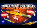 НАКОНЕЦ-ТО НАШЁЛ КНОПКУ ВЫВОДА НА GIVEDROP! ВЫБИЛ СКИН ЗА 50.000р С ДЕШЕВОГО КЕЙСА НА ГИВДРОП!