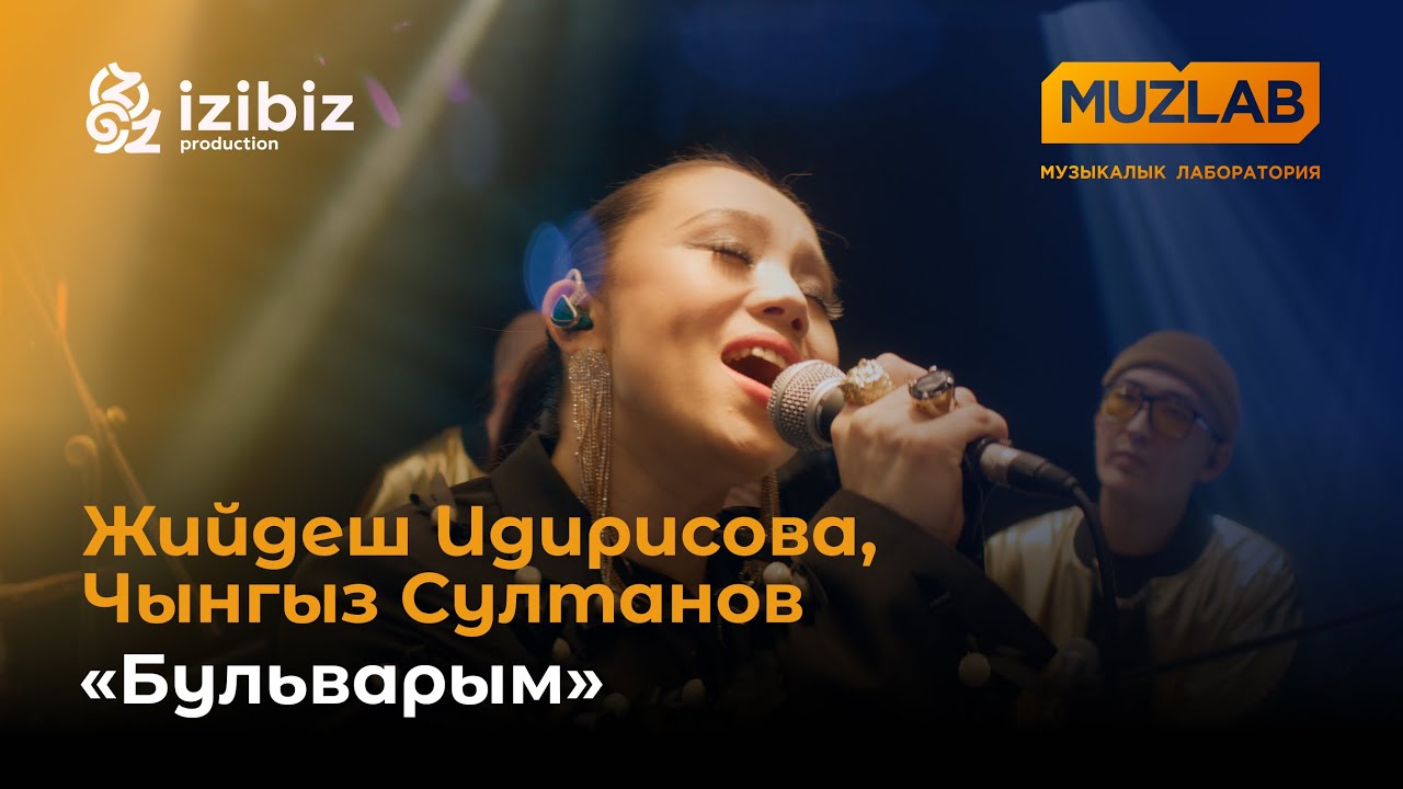 Жийдеш Идирисова и Чынгыз Султанов поют легендарный хит - Бульварым | MUZLAB SHOW