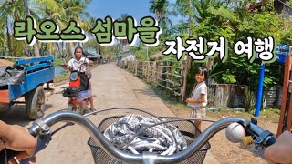 🇱🇦라오스 최남단 시골 섬 돈뎃 돈콘 자전거 여행 | 리피폭포 #04 동남아배낭여행