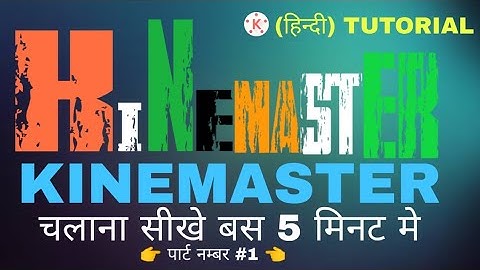 Kinemaster Tutorial in hindi | change background| video editing app for android 2019| kinemaster app