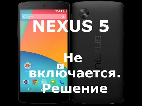 Nexus 5 замена аккумулятора