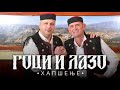 Goci i Lazo - Hapšenje (Official Audio) 2020