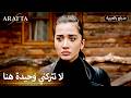 Arafta أرافتا اختفاء غامض ووعيد بالانتقام القاتل Arabic Dubbed مسلسل مدبلج تركي EP024
