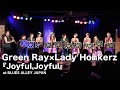 Green Ray×Lady Honkerz『Joyful,Joyful』