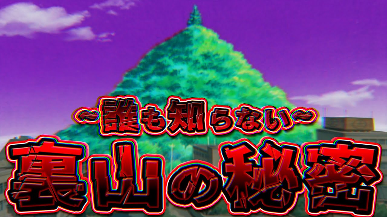 裏山 誰も知らない裏山の秘密 ドラえもん雑学 Youtube
