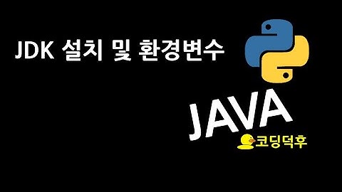JDK설치