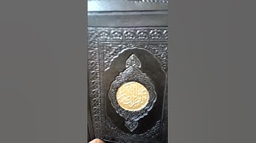 سورة الهمزة برواية حفص عن عاصم