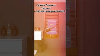 🌟 Всё, что вы хотели знать о формах полотенцесушителей! 🌟  #полотенцесушитель #интерьерванной