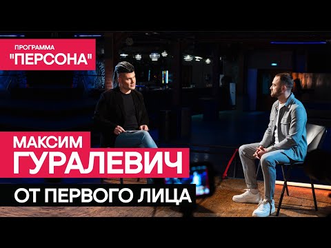 Тизер программы 'Персона' |ОТ ПЕРВОГО ЛИЦА| актёр Максим Гуралевич. Премьера 25 февраля 2024г.