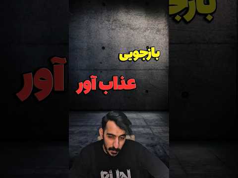 حافظه افتضاح طنز فان 