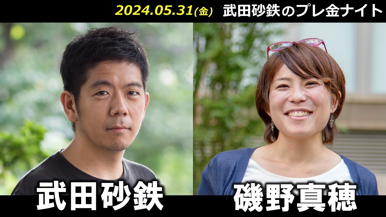 武田砂鉄 × 磯野真穂【プレ金ナイト】