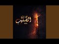 أنا نور العالم ميوزيكال
