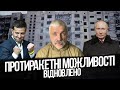 Масована ракетна атака на Київ. Третя хвиля атак по Бєлгороду. НАТО послабило Україну. Корчинський