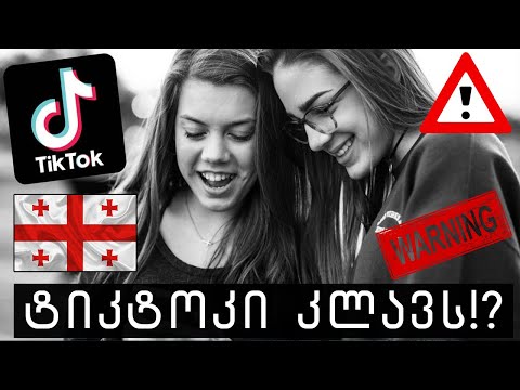 ტიკტოკის მთავარი საფრთხე?!🔴(უყურეთ ბოლომდე)