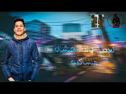 حاله واتس مهرجان خاينين يا خينين امين خطاب