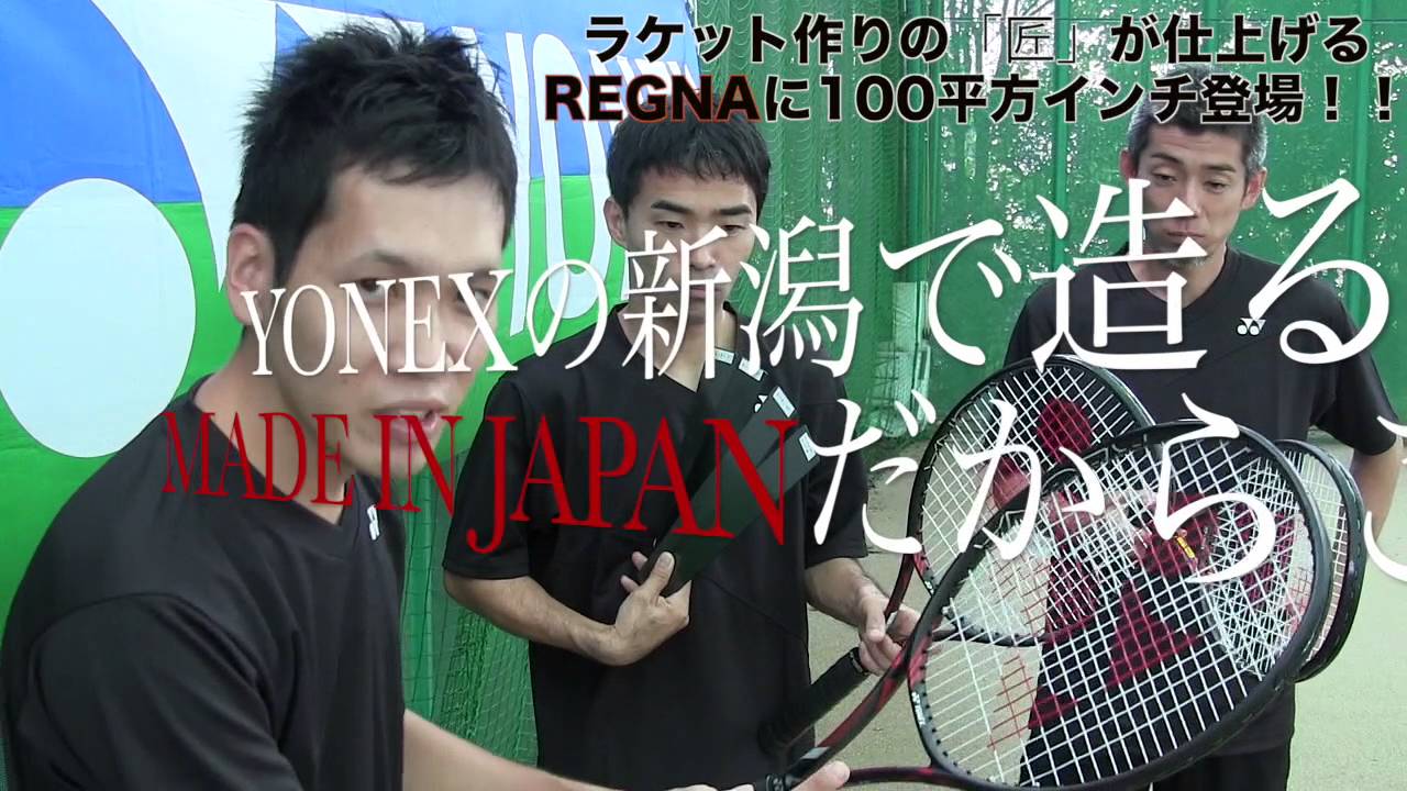 Fukky'sインプレ】これぞ匠の1本！YONEX REGNA100（前編） - YouTube