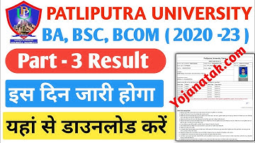 पाटलिपुत्र विश्विद्यालय पार्ट 3 results link 2023 l ppu part 3 B.A,B.sc,B.com ll ppu part 3 results