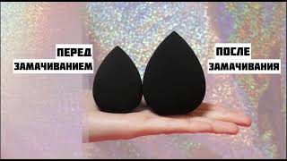 Cпонж Для Макияжа Экстра Мягкий Bx Sponge Гипоаллергенный, Черный