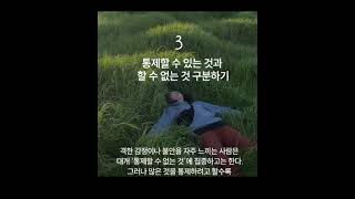 감정 관리의 5법칙