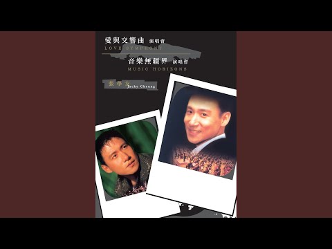 莫等待/ 相識非偶然/ 大丈夫