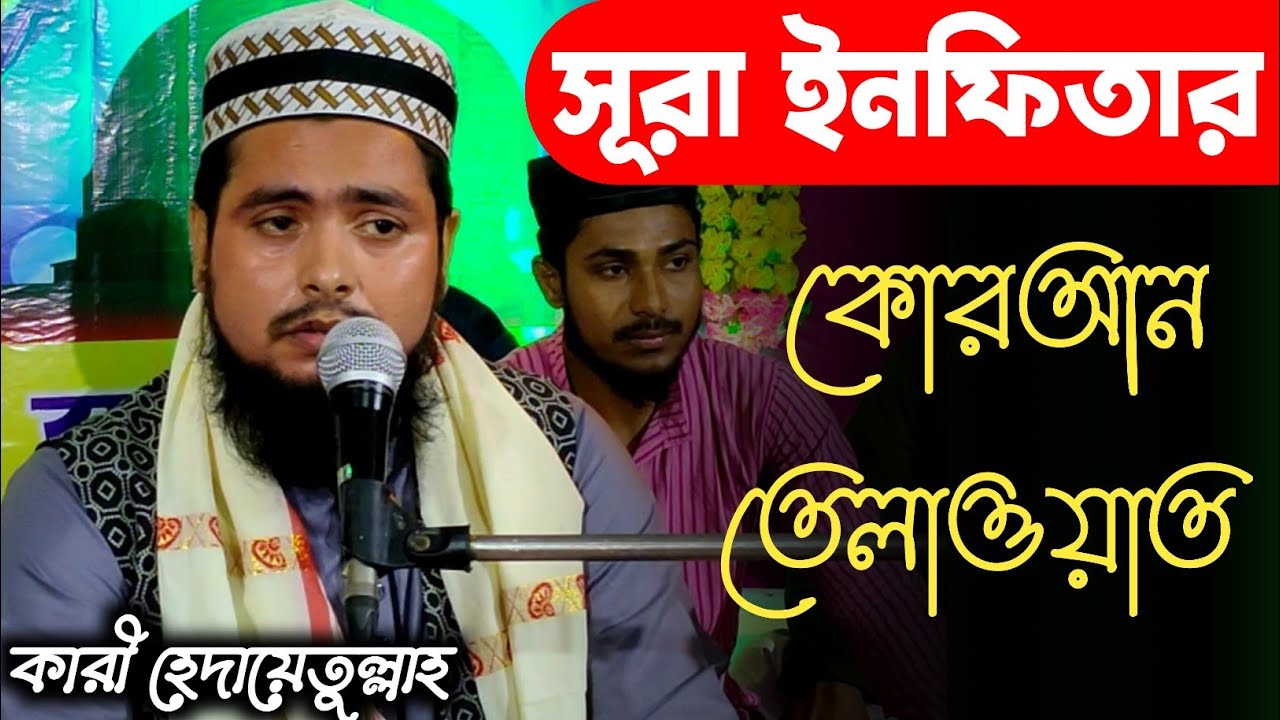 Quran tilawat | quran recitation | qari hidayatullah | qari hidayatullah qirat @arf786