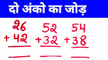 दो अंक का जोड़/do ank ka jod/2 digit addition