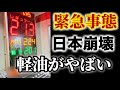 【最悪のシナリオ】令和の江戸時代生活…。