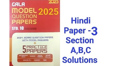 Hindi  Paper-3 Section-A,B,C solutions Gala assignment 2025 | Std 10