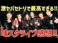 【BE:FIRST】5年間の集大成！味スタライブがヤバすぎる！大興奮ポイントが！