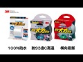 3M SCOTCH 超強大力膠布-36mm(透明) product youtube thumbnail