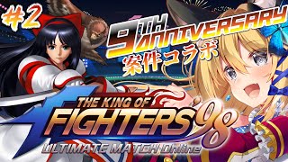 【#PR #KOF‘98 UM OL】夜にゲリラキンター！完全初見で1時間だけやるよ🔥💪【Vtuber 彩色いぶき】