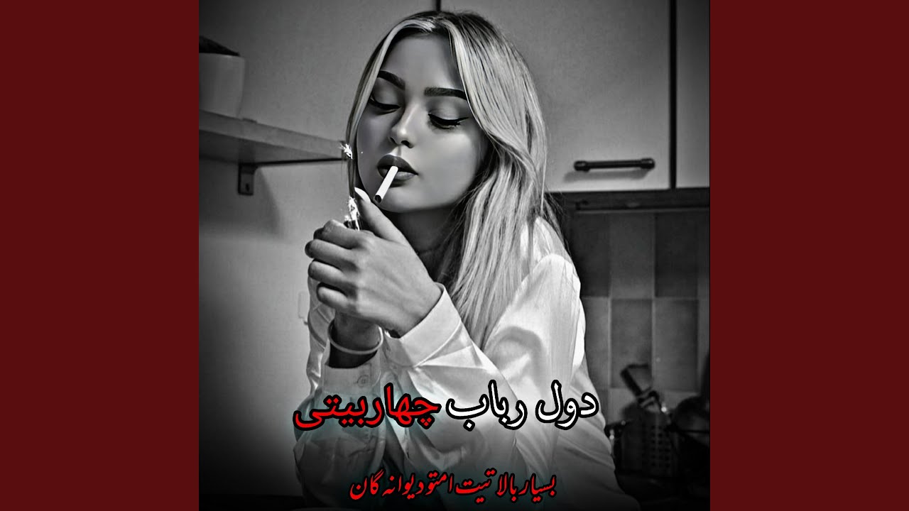 دول رباب چهاربیتی : محلی بسیار بالا امتو آرام دلنشین