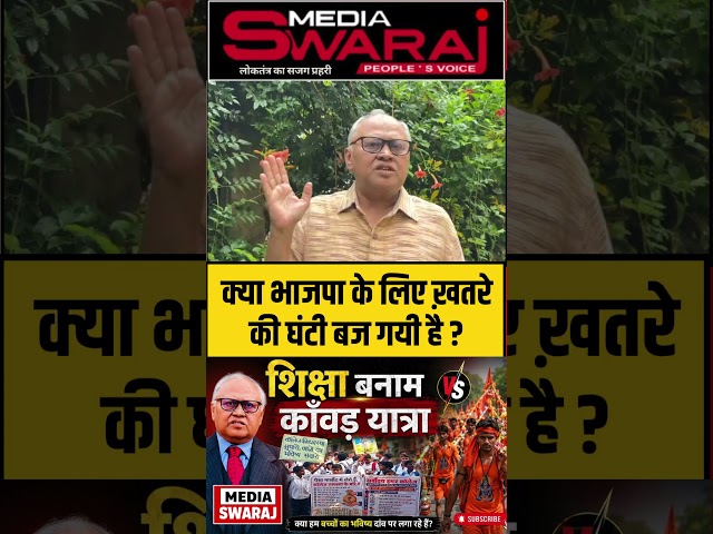 🚨 Red Alarm for BJP? Student Protests Raise Big Questions | Ramdutt Tripathi