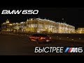 ЛУЧШАЯ BMW 650i F13 В РОССИИ