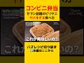 【コンビニ弁当】SNS話題のビリヤニのヤバすぎる食べ方w【リュウジ切り抜き】#コンビニ#セブン#SNS