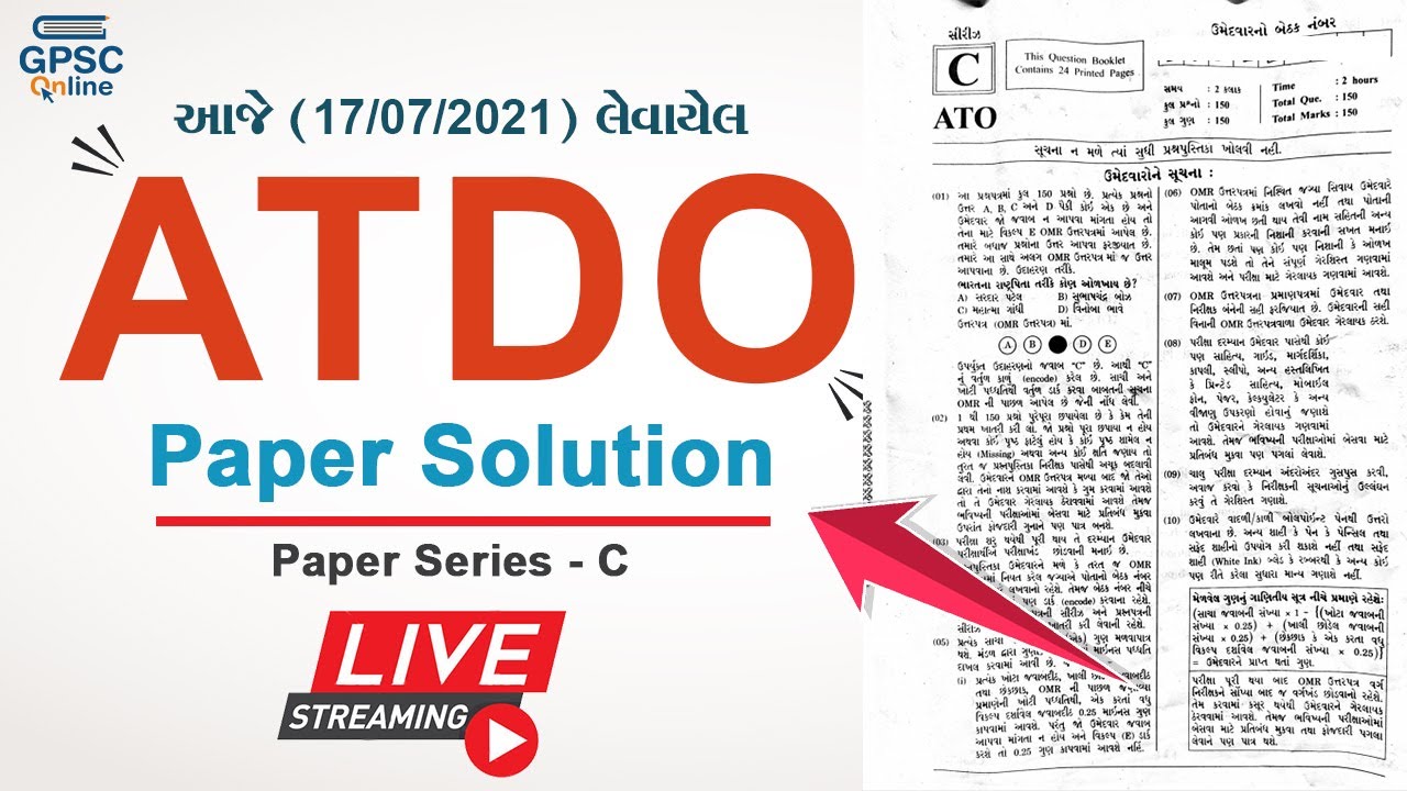 ATDO Paper Solution | 17 July, 2021 | Paper Series - C