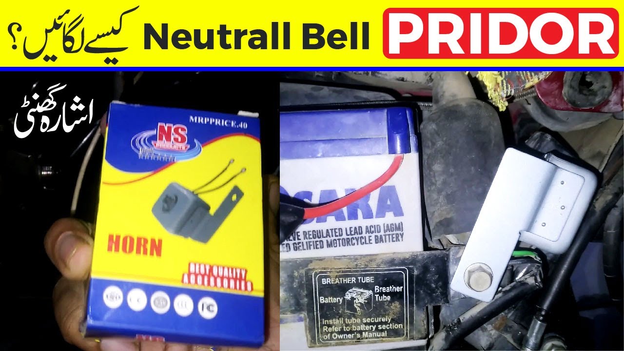 How To Install Neutral Bell in Pridor / Pridor Mai Neutral bell Kis tarah install karein