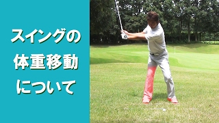 体重移動がゴルフスイングの基本 捻転とでんでん太鼓で飛距離アップ ズバババ Golf