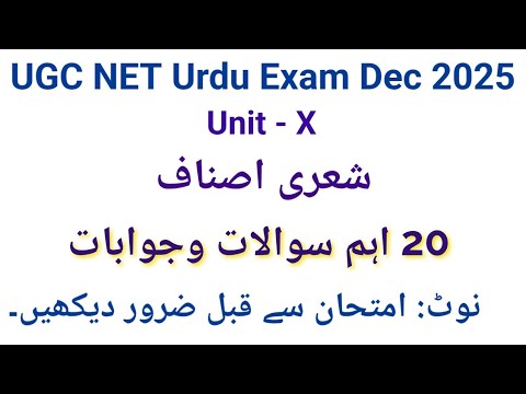 شعری اصناف 20 اہم سوالات رباعی ریختی شہری آشوب واسوخت ہائیکو ترائیلے رپورتاژ پیروڈی