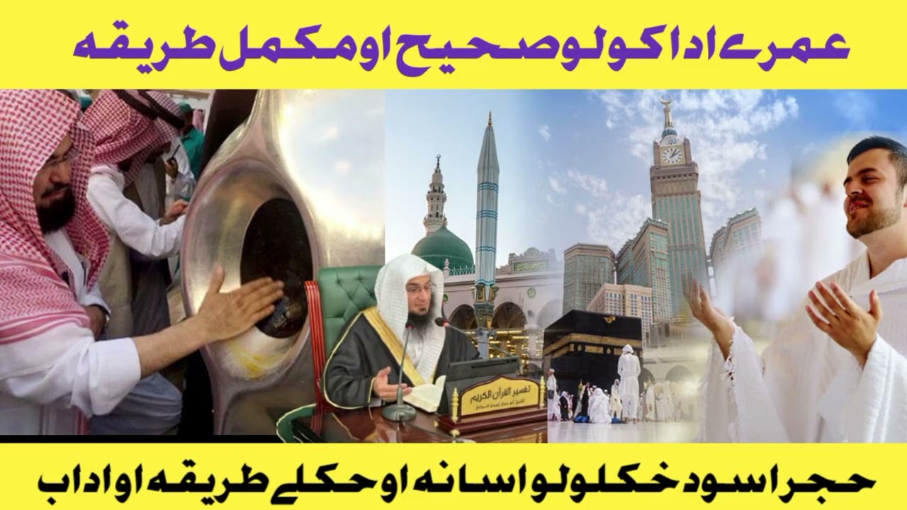 عمرے ادا کولو صحیح او مکمل طریقہ | Sheikh Abu Hassan Swati Poshto Bayanat