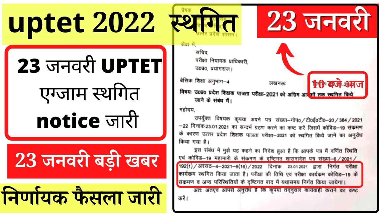 uptet latest news today today 22 january 2022, uptet exam 2022 postponed, up tet exam postponed 2022